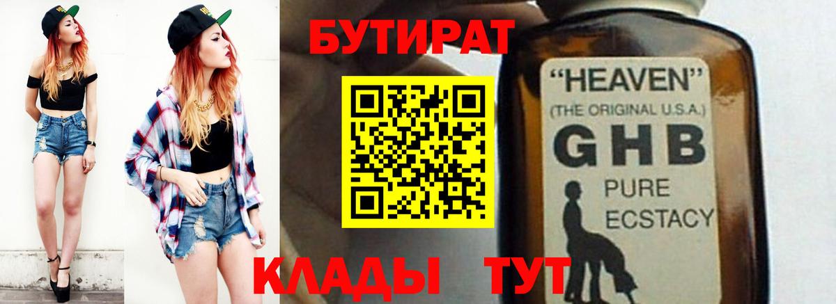 БУТИРАТ буратино  Вход с VPN  Татарск 