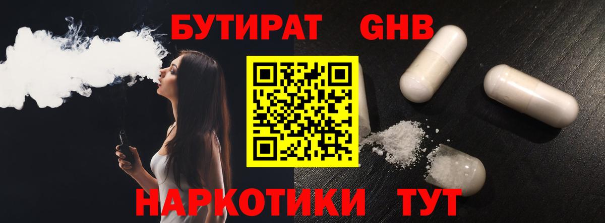 Бутират BDO 33% Татарск