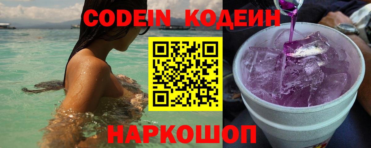Codein Purple Drank  Вход с VPN  Татарск 