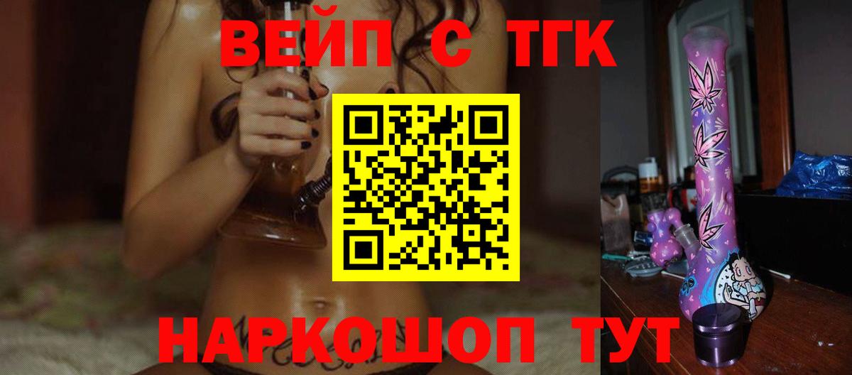 Дистиллят ТГК жижа  Вход с VPN  ТГК вейп  Татарск 