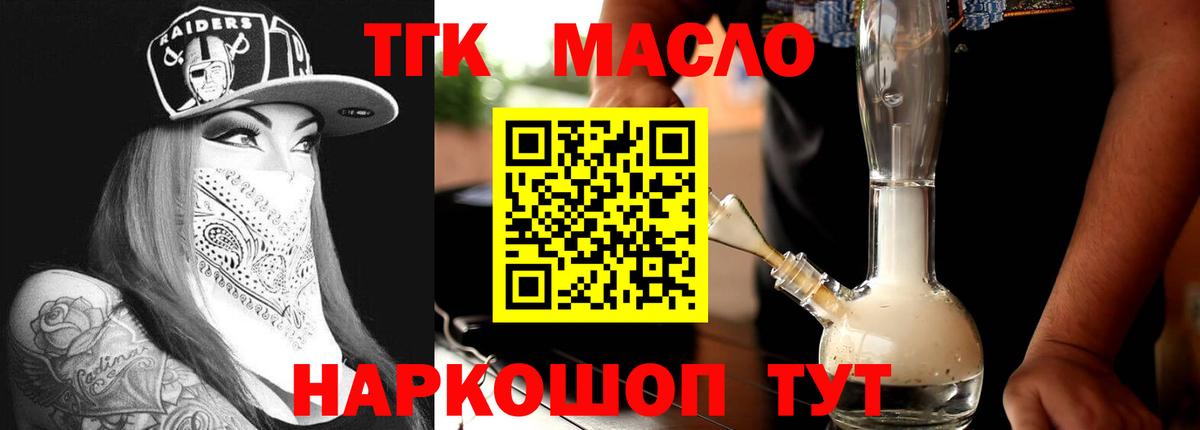 ТГК THC oil Татарск